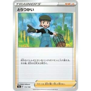 Amazon.co.jp: ポケモンカードゲーム S4a 172/190 とりつかい サポート